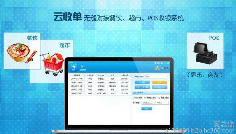 云收單智慧支付，未來(lái)移動(dòng)支付首選