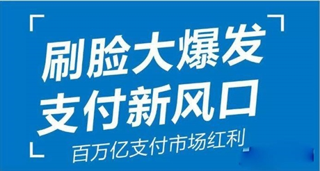 刷臉支付官方最新政策-包含支付寶和微信最新活動(dòng)-498科技