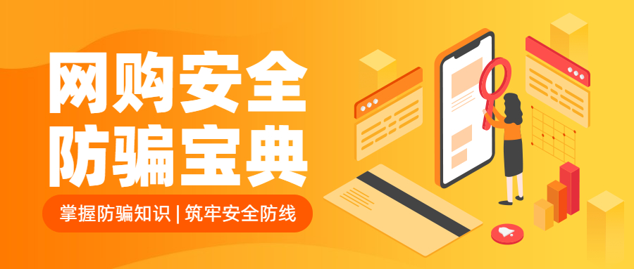 反詐拒賭，安全支付——遠(yuǎn)離洗錢