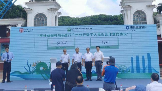 數(shù)字人民幣在廣州公園、景區(qū)等場景應用正式啟動