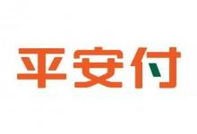 平安付與跨境好運(yùn)達(dá)成合作 助力跨境商家高效增長(zhǎng)