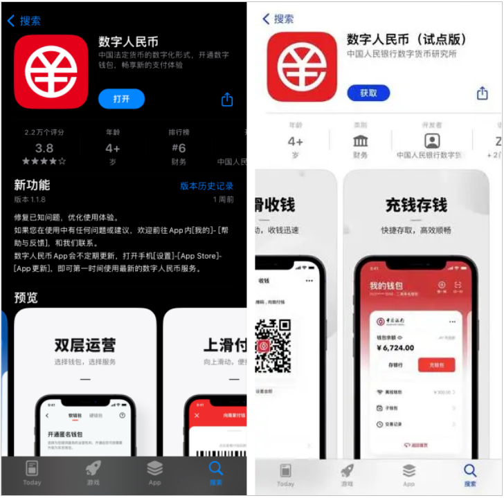 數字人民幣App“更名”